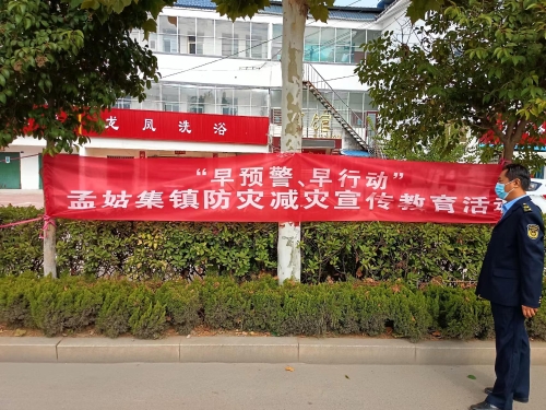 孟姑集镇开展2022年国际减灾日主题宣传活动