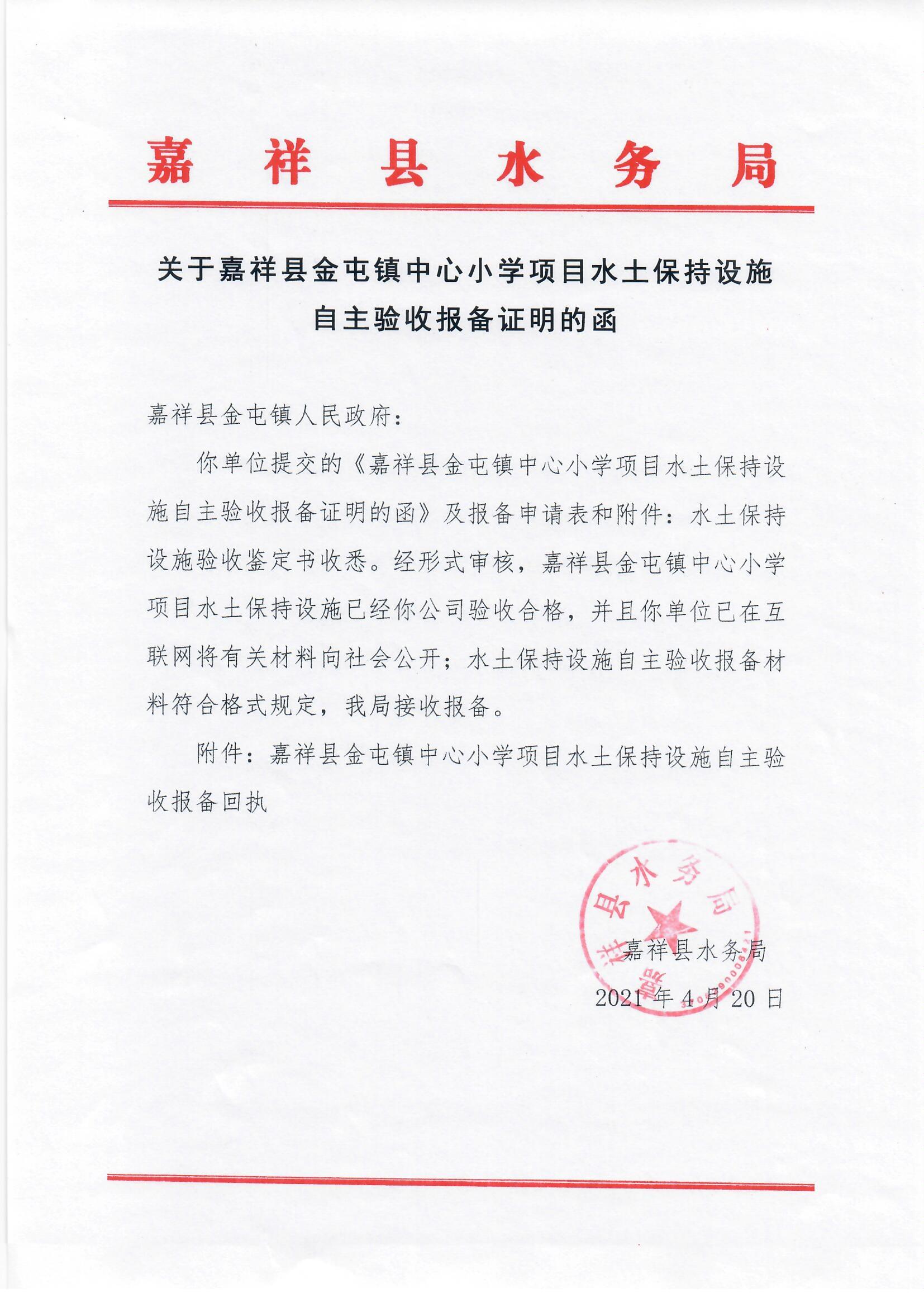 (国发〔2017〕46号《水利部关于加强事中事后监管规范生产建设项目