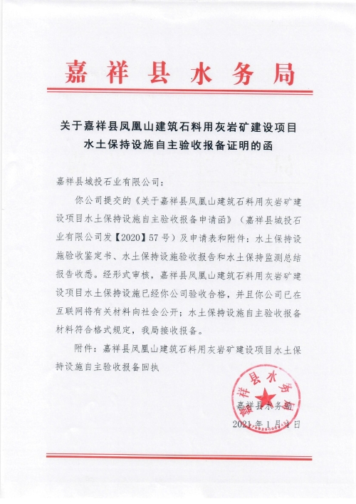 (国发〔2017〕46号《水利部关于加强事中事后监管规范生产建设项目